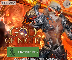 God of Night [APK]